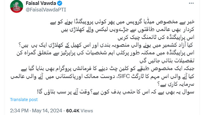 اسکرین شاٹ: @FaisalVawdaPTI