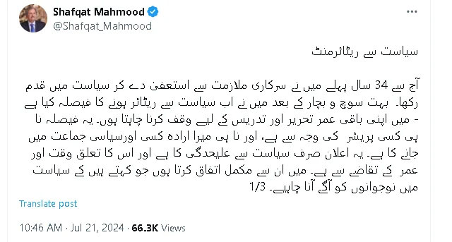 شفقت محمود کا سیاست چھوڑنے کا اعلان، وجہ بھی بتا دی