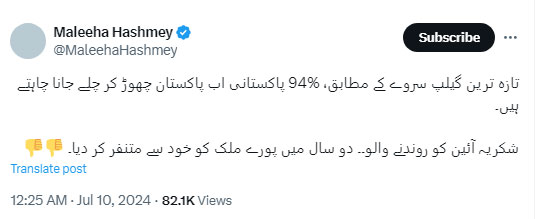 فیکٹ چیک: گیلپ پاکستان نے ایسا کوئی سروے نہیں کیا کہ 94فیصد پاکستانی ملک چھوڑنا چاہتے ہیں