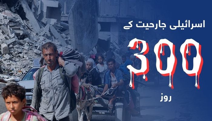 اسرائیلی جارحیت کے 300 روز: غزہ پر 82 ہزار ٹن بارود برسایا گیا، 39 ہزار سے زائد افراد شہید