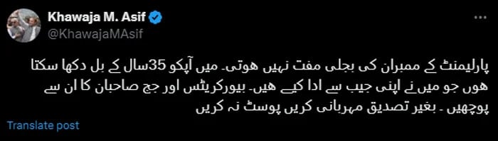 فیکٹ چیک: ارکان پارلیمنٹ کو مفت بجلی نہیں ملتی