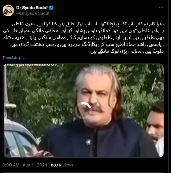 فیکٹ چیک: علی امین گنڈا پور نے عمران خان کو 9 مئی واقعے  پر معافی مانگنے کا کہا؟