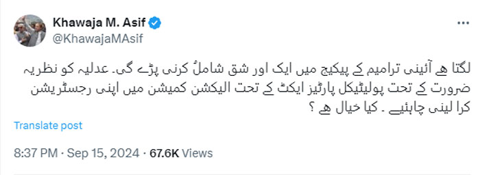 عدلیہ کو نظریہ ضرورت وپولیٹیکل پارٹیز ایکٹ کے تحت الیکشن کمیشن میں رجسٹریشن کرالینی چاہیے: وزیر دفاع