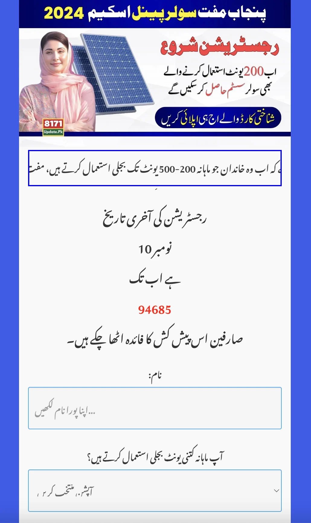 فیکٹ چیک: پنجاب حکومت کی مفت سولر پینل اسکیم؟ وائرل ویب سائٹ جعلی ہے