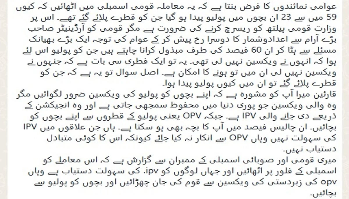 فیکٹ چیک: سوشل میڈیا پر پولیو ویکسین سے متعلق خوف و ہراس پھیلانے والی افواہوں کی حقیقت