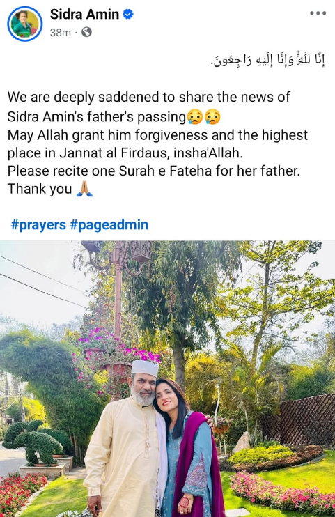 قومی کرکٹر سدرہ امین کے والد انتقال کرگئے