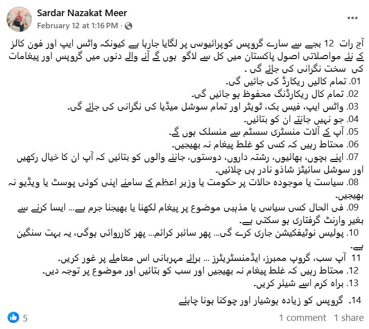 پاکستان میں واٹس ایپ گروپس اور کالز کی بڑے پیمانے پر نگرانی؟