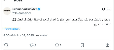 فیکٹ چیک: لاہور پولیس نے ایک ہی دن میں ”ریاست مخالف“ مواد پر پیکا کے تحت 23 مقدمات درج کیے