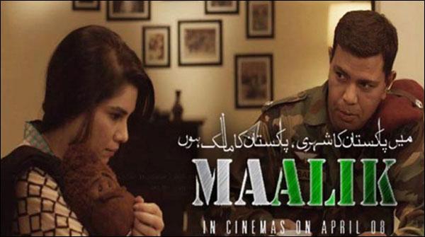 فلم مالک پر پابندی کیخلاف درخواست کی سماعت ملتوی