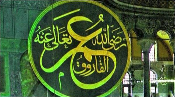 حضرت عمر فاروق رضی اللہ عنہ کا یوم شہادت