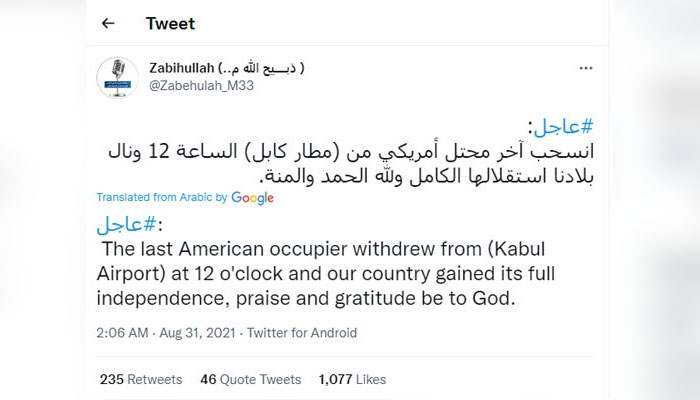 طالبان کے ترجمان ذبیح اللہ مجاہد   نے کہا کہ  آخری امریکی فوجی دستہ 12 بجے کابل ائیر پورٹ سے چلا گیا ہے فوٹو: اسکرین گریب