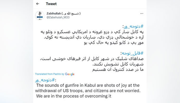 کابل میں فائرنگ کی آوازیں امریکی فوجیوں کے انخلا پر خوشی کا اظہار ہے —فوٹو:اسکرین گریب