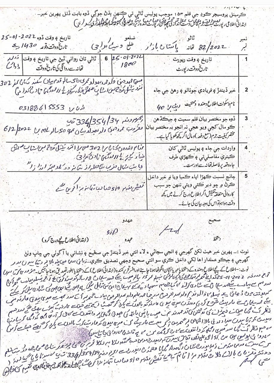 درج مقدمے کا عکس