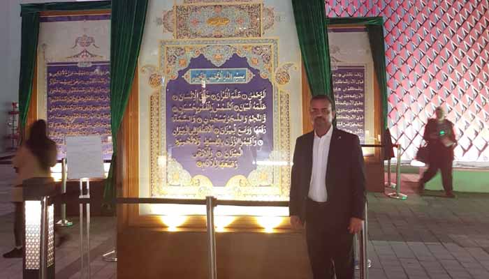 قرآن کا پہلا حصہ دبئی ایکسپو میں پاکستانی پویلین میں زیر نمائش ہے