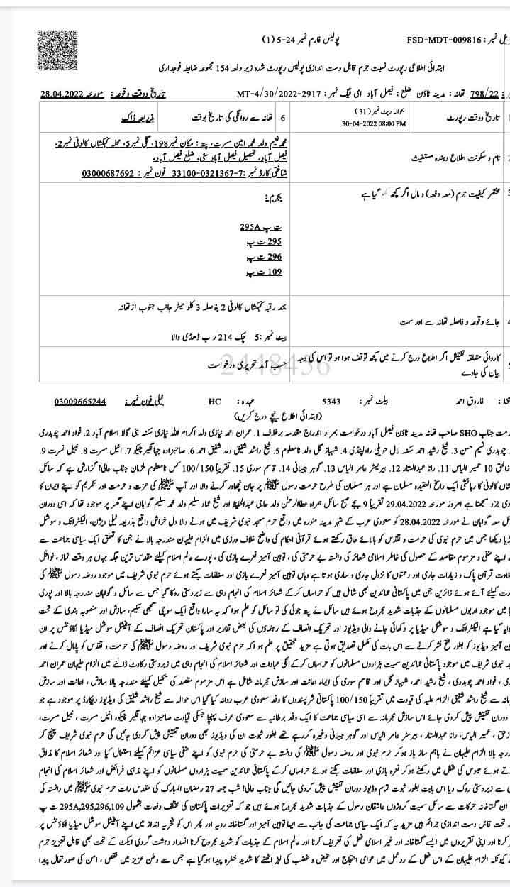 مسجد نبوی واقعہ: عمران خان اور فواد چوہدری سمیت 150 افراد کیخلاف توہین مذہب کا مقدمہ درج