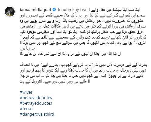 عامر لیاقت کا بشریٰ، طوبیٰ اور دانیہ کیلئے پیغام
