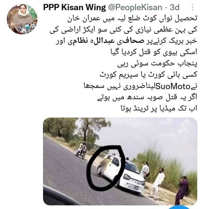 سوشل میڈیا پوسٹس جن میں دعویٰ کیا گیا ہے کہ صحافی کو پنجاب میں سابق وزیر اعظم عمران خان کی بہن کے بارے میں رپورٹنگ کرنے پر قتل کر دیا گیا/اسکرین شاٹ