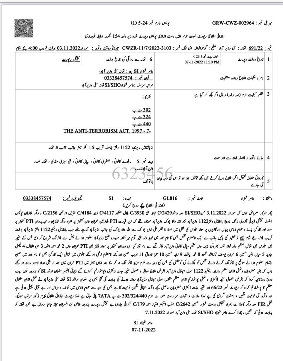 سوشل میڈیا پر زیر گردش ایف آر کا عکس — فوٹو:سوشل میڈیا