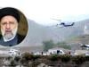 ایرانی صدر ابراہیم رئیسی کے ہیلی کاپٹر کو حادثےکی اطلاعات