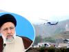 سعودیہ، امارات اور ترکیہ سمیت روس کی ایرانی صدر کے ہیلی کاپٹر کی تلاش میں تعاون کی پیشکش