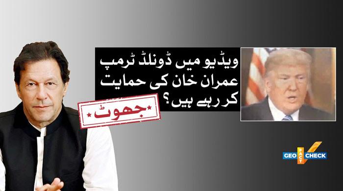 فیکٹ چیک: ڈونلڈ ٹرمپ کے عمران خان کے حق میں بولےگئے الفاظ کی ویڈیو جعلی ہے