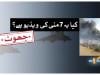 فیکٹ چیک: انڈونیشیا کے دھماکے کی ویڈیو کو پاکستان بھارت تنازعہ سے غلط طور پر منسلک کیا گیا
