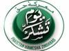 حکومت کا معرکہ حق میں تاریخی فتح پر ملک بھر میں آج یو م تشکر منانےکا اعلان