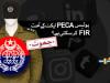 فیکٹ چیک: پیکا ترمیمی ایکٹ کے تحت پولیس FIR درج نہیں کر سکتی