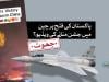 فیکٹ چیک: کیا بھارت کے ساتھ جھڑپوں کے بعد پاکستان کی فتح پر چین نے جشن منایا؟
