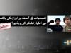 فیکٹ چیک: کیا ویڈیو میں واقعی ایرانی فوج پاکستان کا جوہری تنصیبات کے تحفظ پر شکریہ ادا کر رہی ہے؟