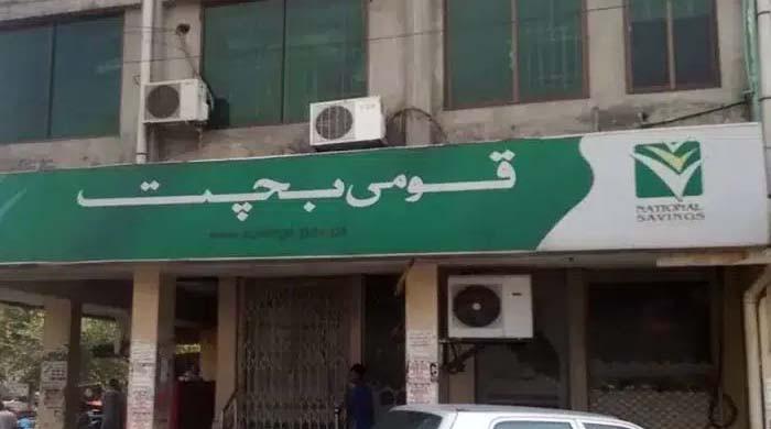  قومی بچت اسکیموں کے شرح منافع میں کمی کردی گئی