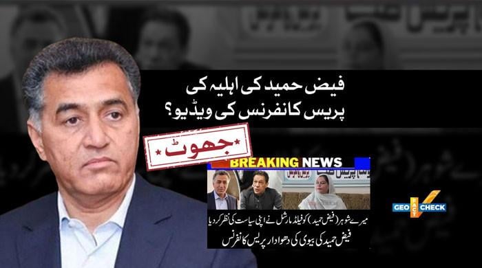 فیکٹ چیک: ویڈیو میں خاتون کو فیض حمید کی اہلیہ ظاہر کرنے کا دعویٰ جھوٹا ہے