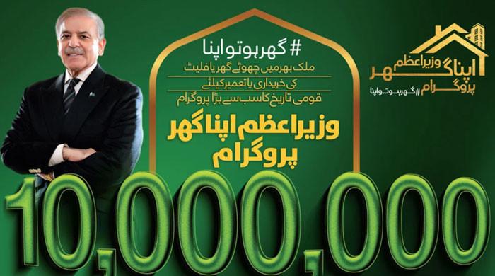 وزیراعظم ہاؤسنگ فنانس اسکیم میں سنگین آئینی سقم، قانونی رکاوٹ کا سامنا ہوسکتا ہے